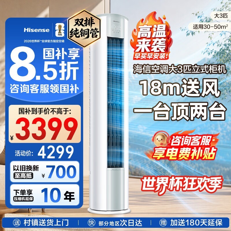 海信KFR-72LW/E290-X1B空调直降480元