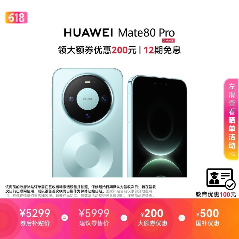 HUAWEI Mate 80 Pro(12GB/256GB)