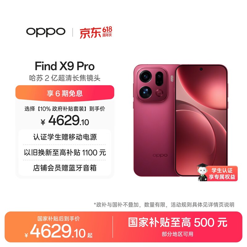 OPPO Find X9 Pro(12GB/512GB)