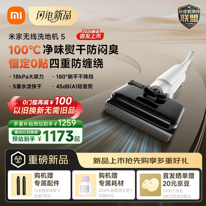 米家F303无线洗地机5京东促销低至1173元