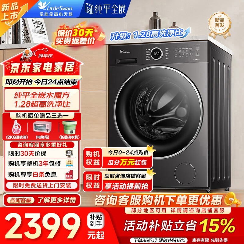 小天鹅水魔方TG10V628PLUS洗衣机
