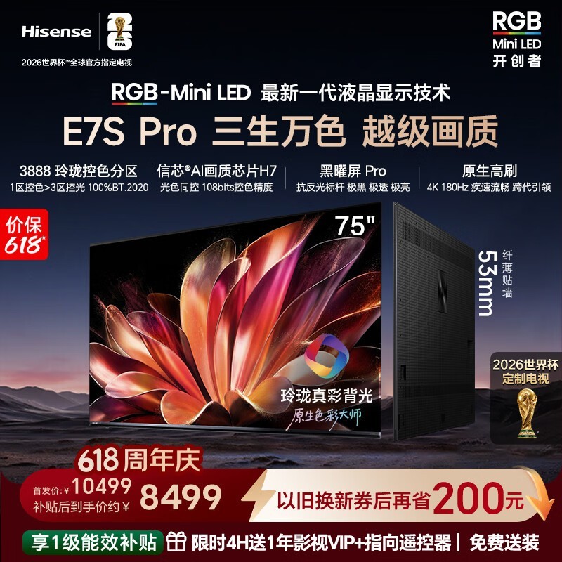 海信75E7S-PRO电视直降2094元