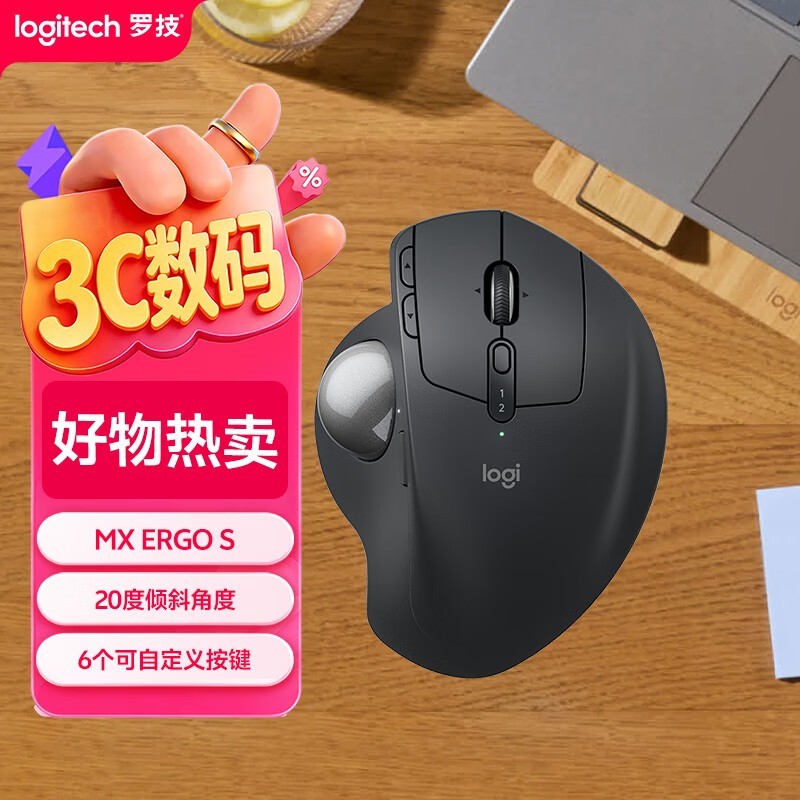 罗技MX ERGO S轨迹球鼠标京东95折!