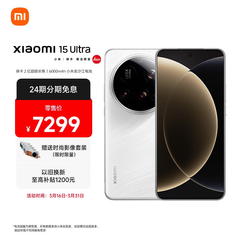 С�� 15 Ultra 5G �ֻ������ػݵ��� 4699 Ԫ