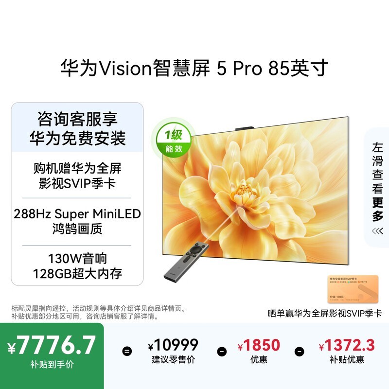 ��Ϊ Vision�ǻ��� 5 Pro 85Ӣ��