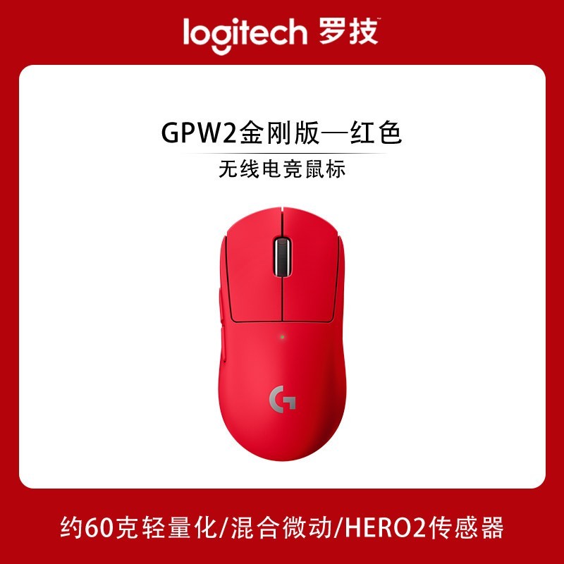 罗技 GPW 二代 2.4G Lightspeed 无线鼠标 25600DPI