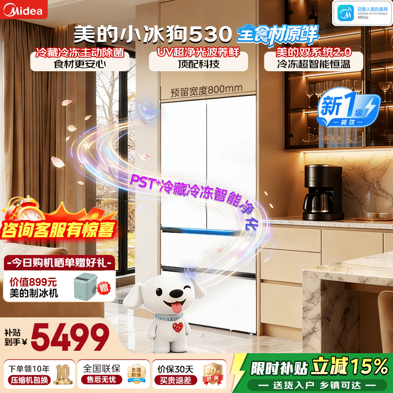 美的小冰狗MR-530WUFPZE冰箱特惠