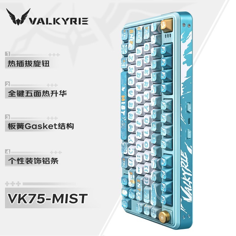 VALKYRIE瓦尔基里VK75客制化机械键盘有线蓝牙三模电竞游戏专用