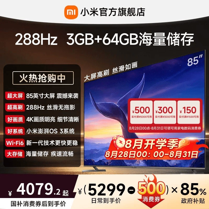 小米 L50RC-AP 288Hz高刷 4K高清电视
