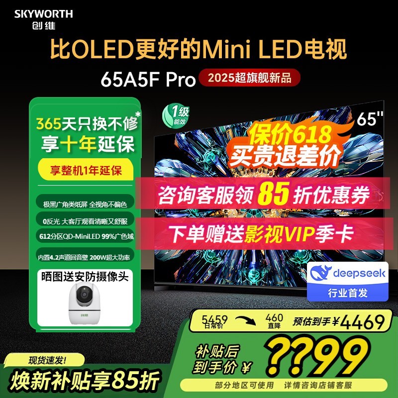 创维 A5F Pro系列 MiniLED电视