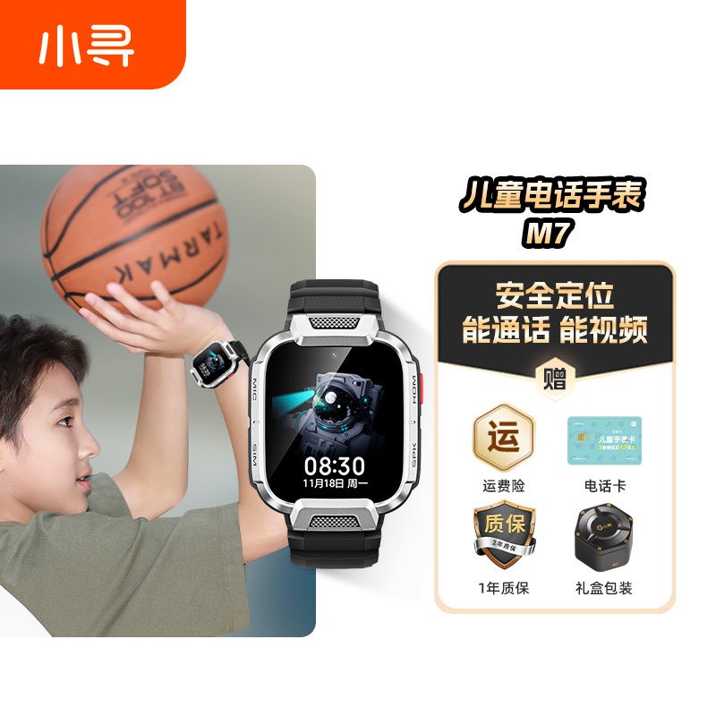 小寻 M7 全网通4G定位防水儿童电话手表