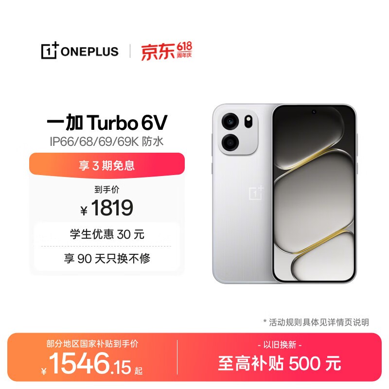 һ�� Turbo 6V(8GB/256GB)