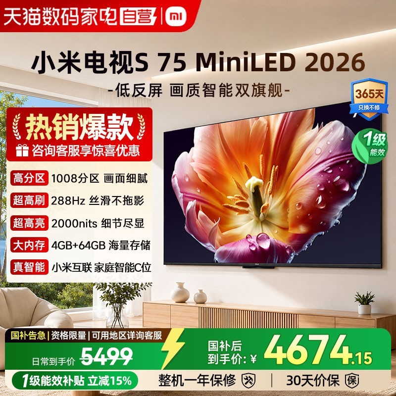 小米 电视机S MiniLED75英寸低反屏288hz高刷超清04
