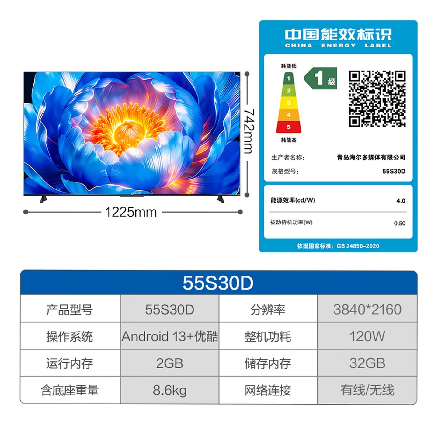 海尔 电视55/65/75英寸护眼智慧屏智能语音家用液晶平板电视机S30D