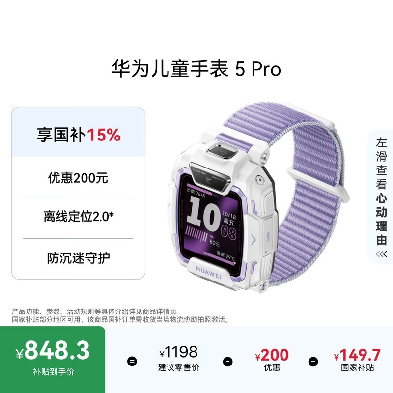 ��Ϊ5 Pro��ͯ�绰�ֱ�������