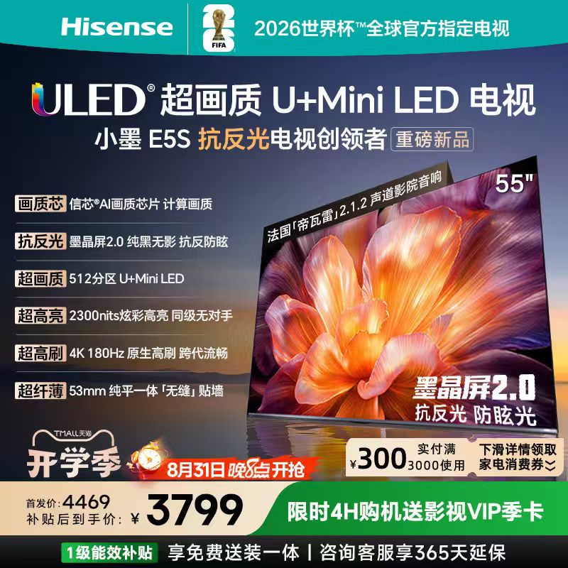 海信 小墨系列 E5S 液晶电视