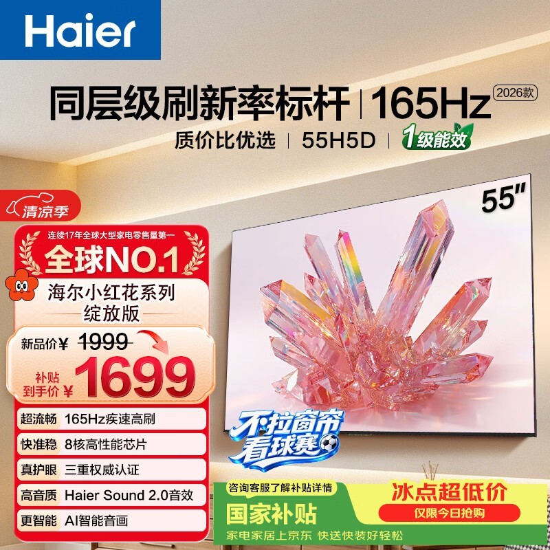 海尔55H5D电视直降,到手仅1699元