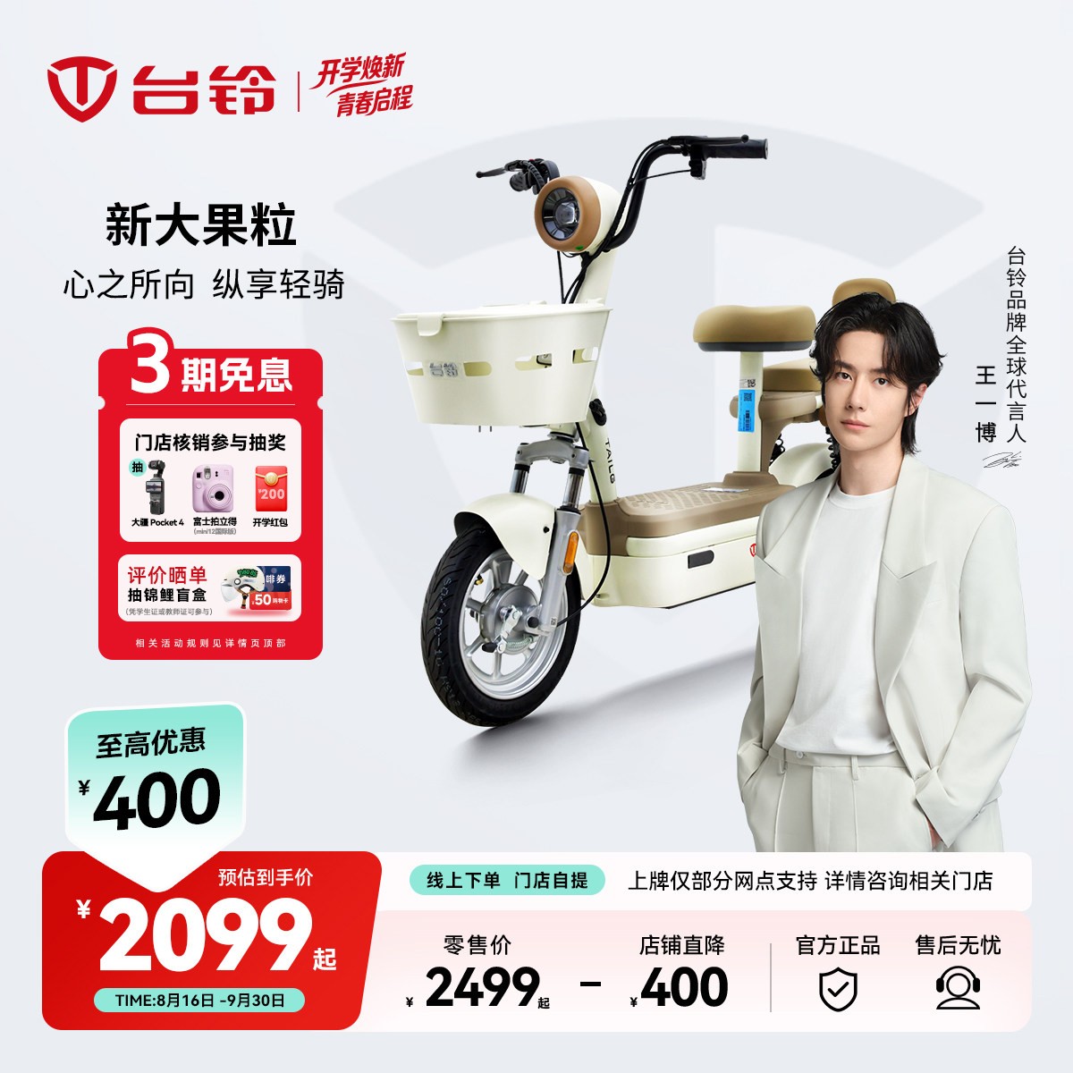 台铃小果粒电动车促销,到手仅1699元!