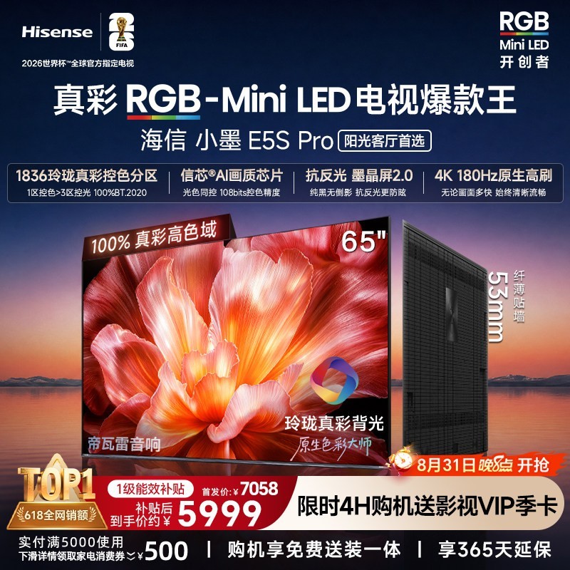 海信 小墨系列 E5S-PRO 液晶电视