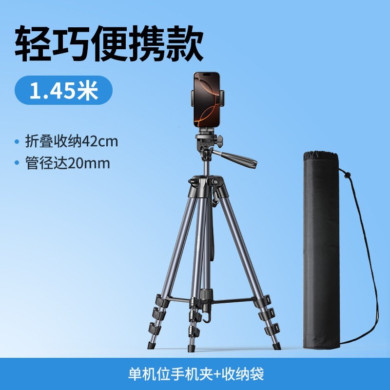 绿联 手机支架相机三脚架通用直播多功能便携户外拍视频可伸缩专业云台拍照摄影三角落地式铝合金架子2024
