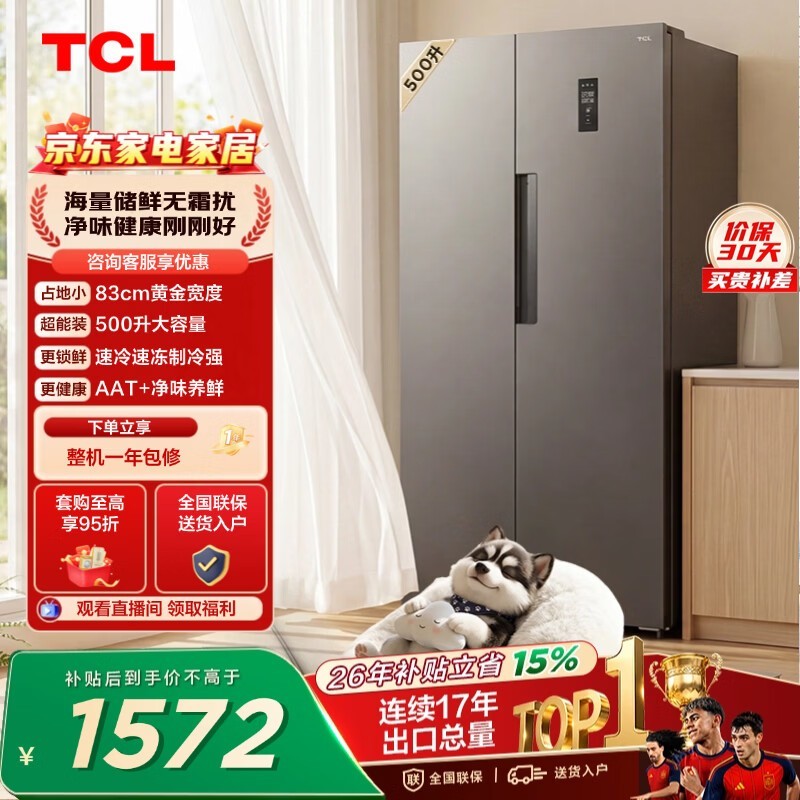 TCL汪鲜生R500V5 - S冰箱优惠至1399元
