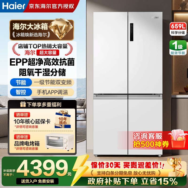 海尔659L风冷十字门冰箱特惠