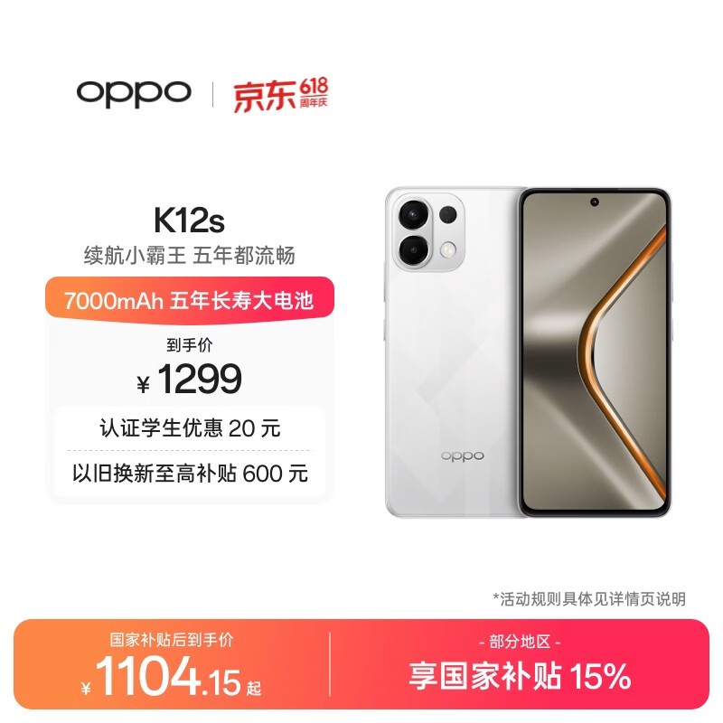 OPPO K12s(8GB/256GB)