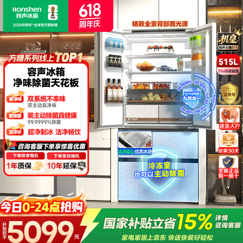 容声 515L 风冷冰箱织影白款大促!