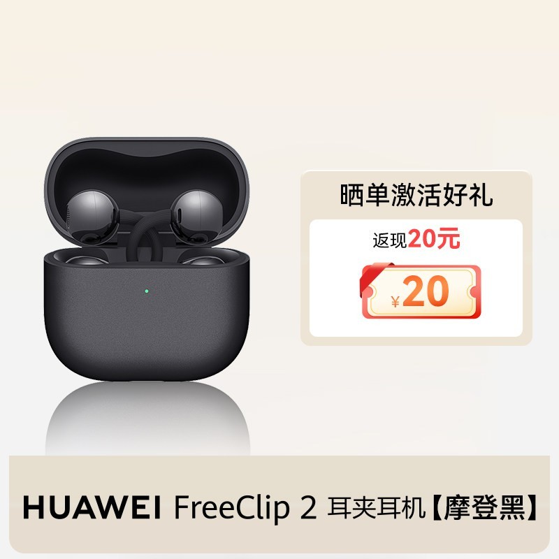 华为 FreeClip 2 耳夹式多单元动圈蓝牙耳机
