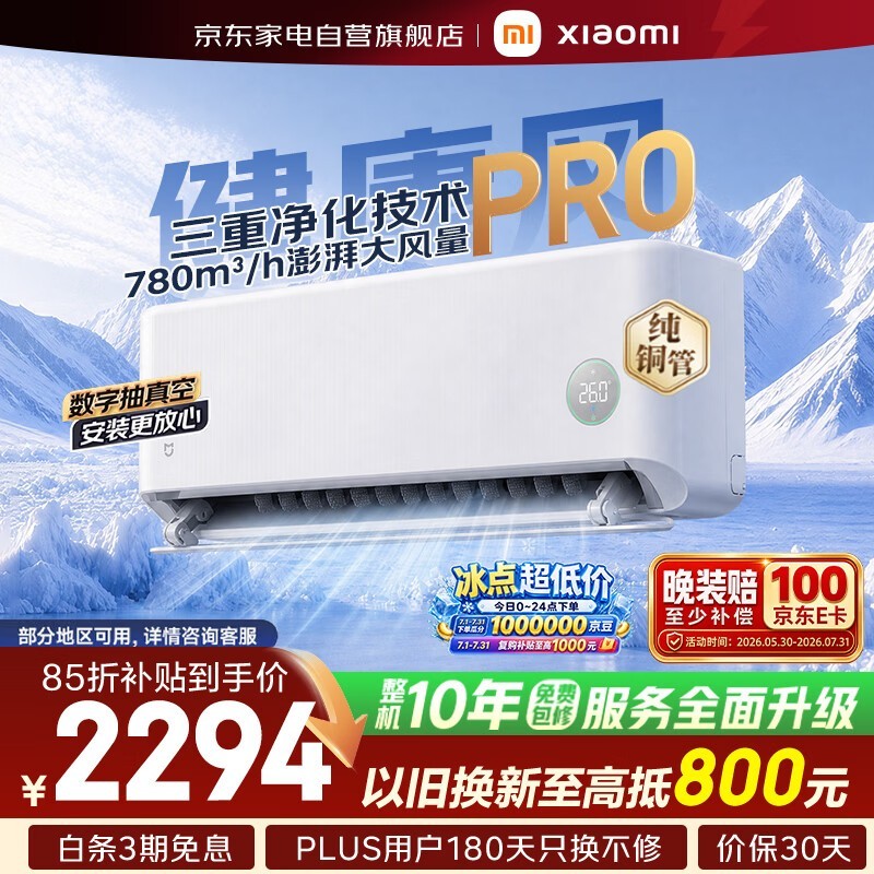 米家1匹健康风Pro挂机低至2284元