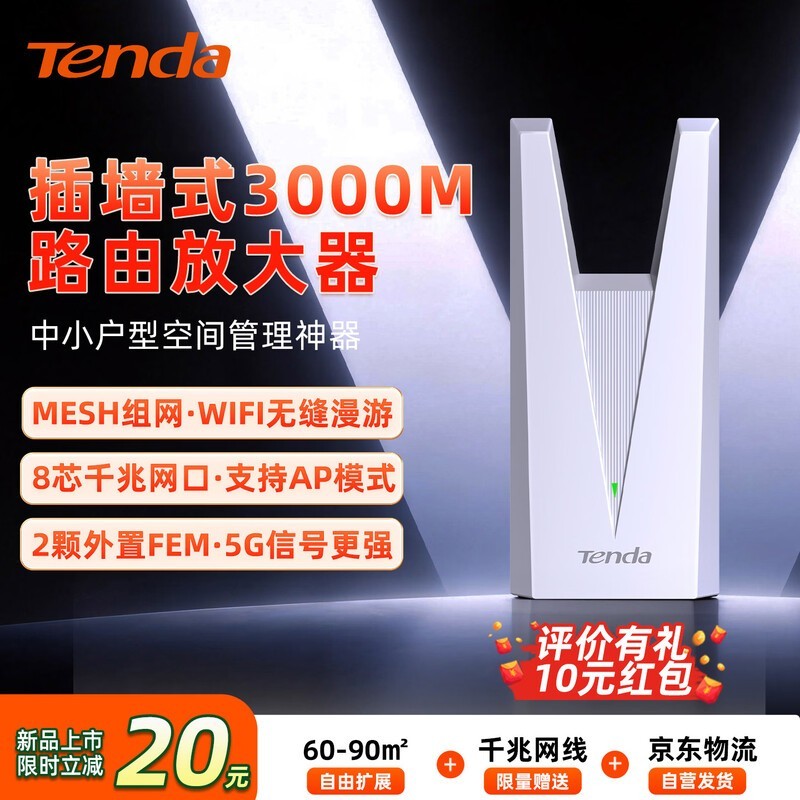 Tenda A33放大器促销,到手仅144元