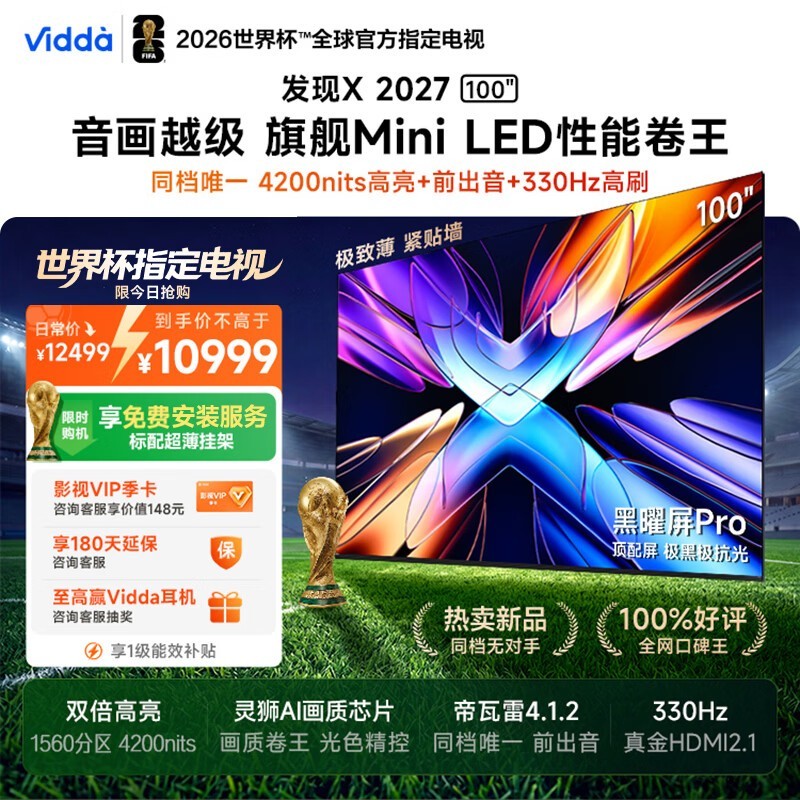 Vidda X2027 100Ӣ�����9699Ԫ