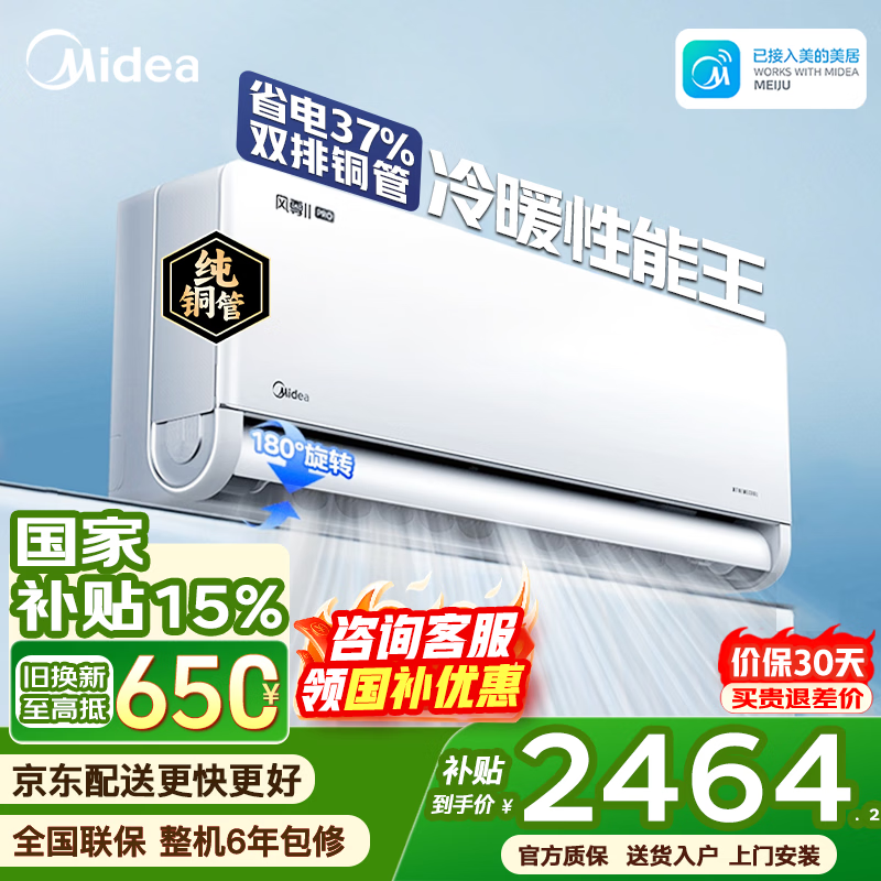 美的风尊二代PRO空调1.5匹直降804元