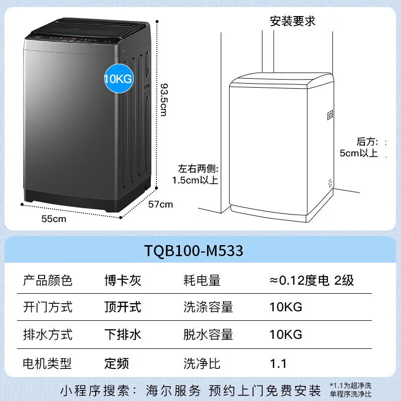 Leader 10kg自洁抗菌波轮洗衣机