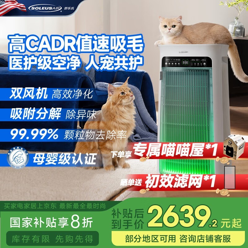 舒乐氏宠物空气净化器直降,到手2899元