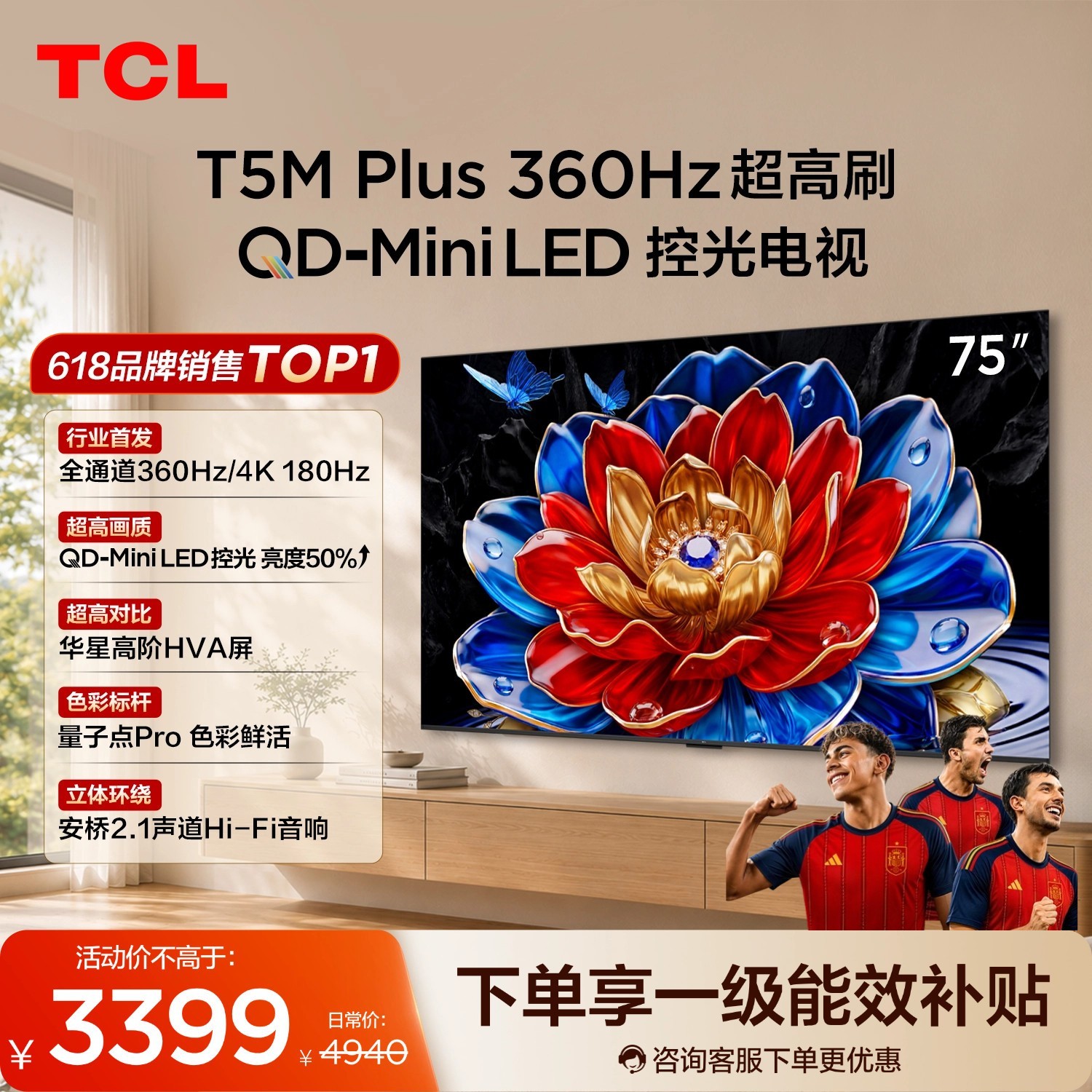 TCL 75T5M Plus电视直降4000元