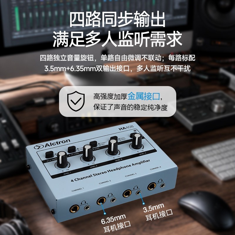 爱克创 HA408四路立体声耳机放大器录音棚多人监听便携式