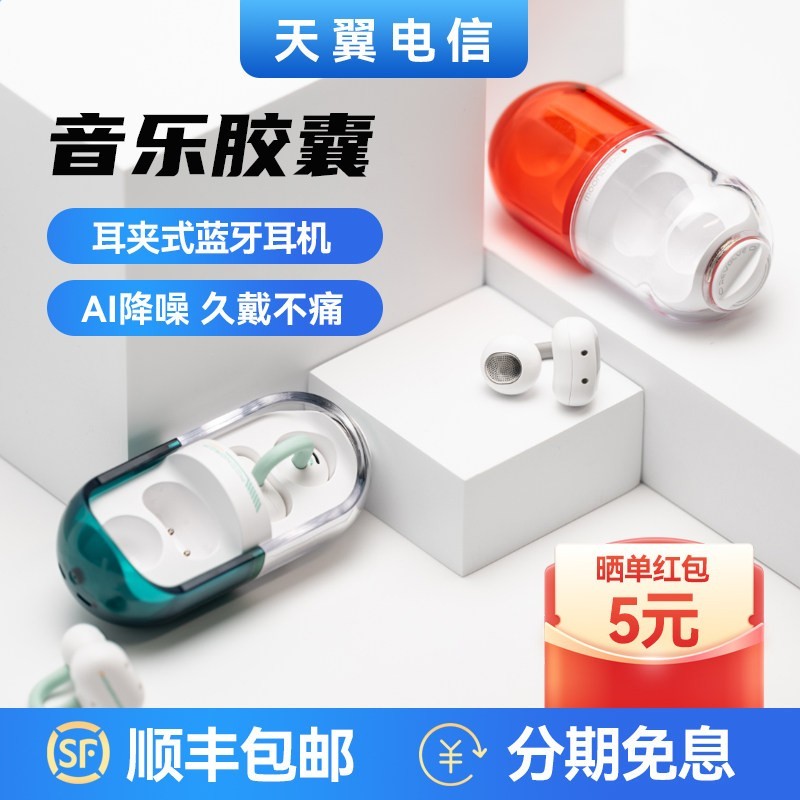 水月雨 PILL 耳夹式蓝牙耳机