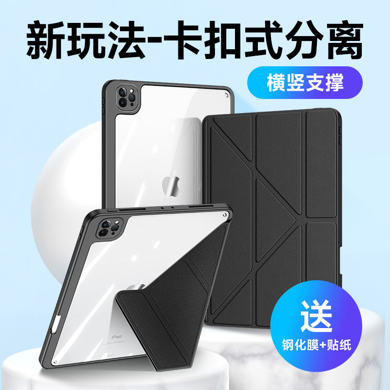 DUX DUCIS DUXDUCIS适用苹果iPad保护套平板壳Pro13寸2025/24卡扣分离Air5/6带笔槽10.9壳12.9第8/9/11代透明防摔Mini7