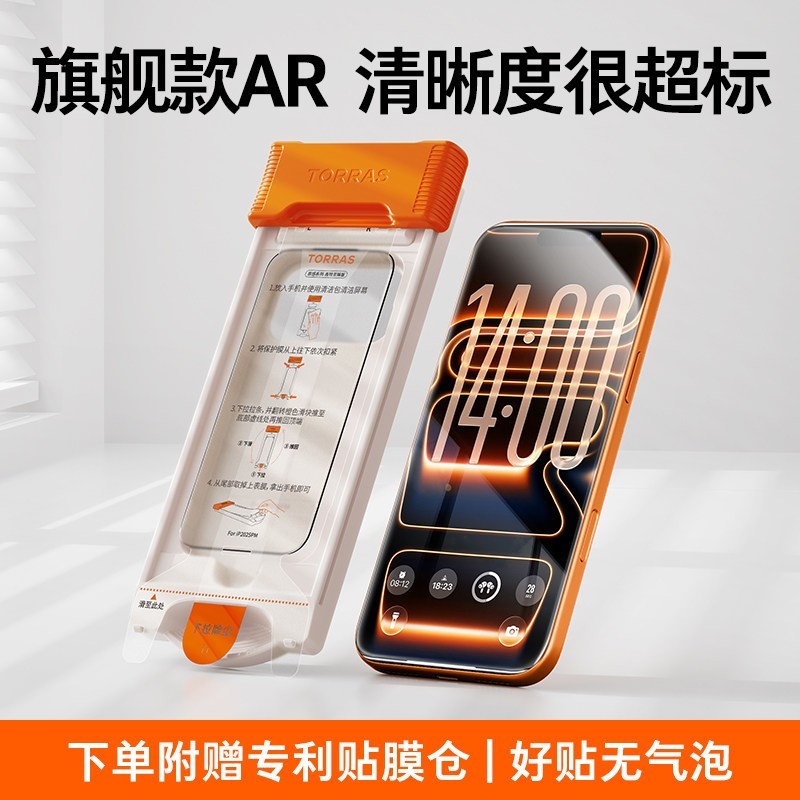图拉斯 原感膜Pro适用苹果18ProMax钢化膜AR增透iPhone17pro抗反射16p新款Air手机膜3D全覆盖超薄15保护17防摔