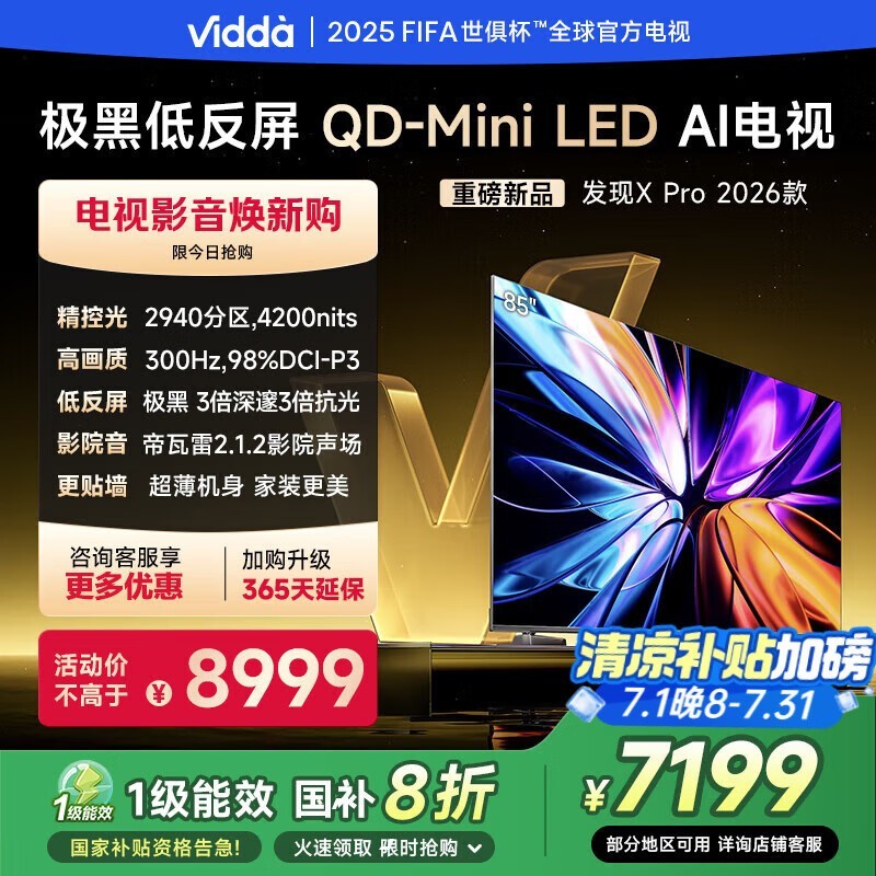 ViddaX Pro 85Ӣ300Hzһ6639Ԫ