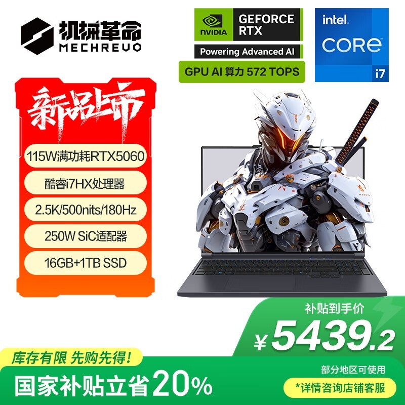 机械革命极光X游戏本i7HX京东优惠价5404元