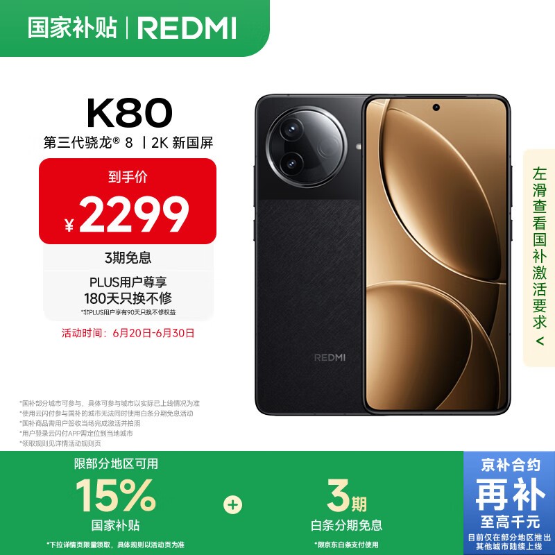 Redmi K80(12GB/256GB)