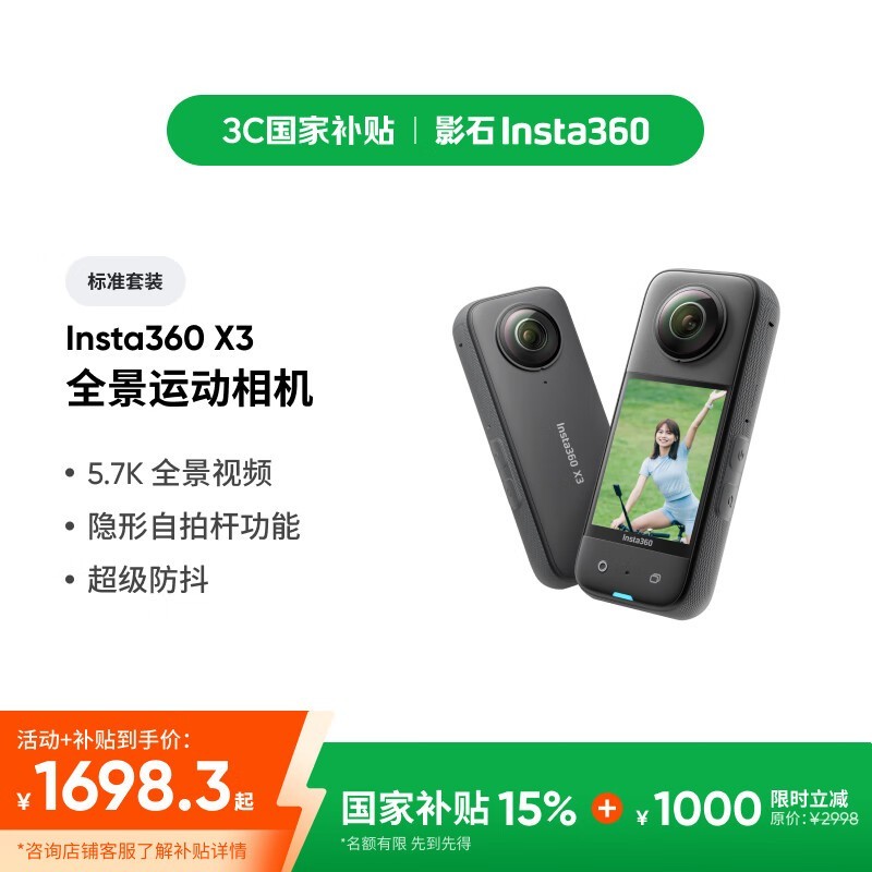 Insta360 X3ȫ˶ʱػ