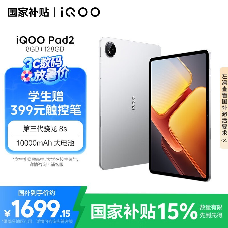 iQOO Pad2(8GB+128GB)