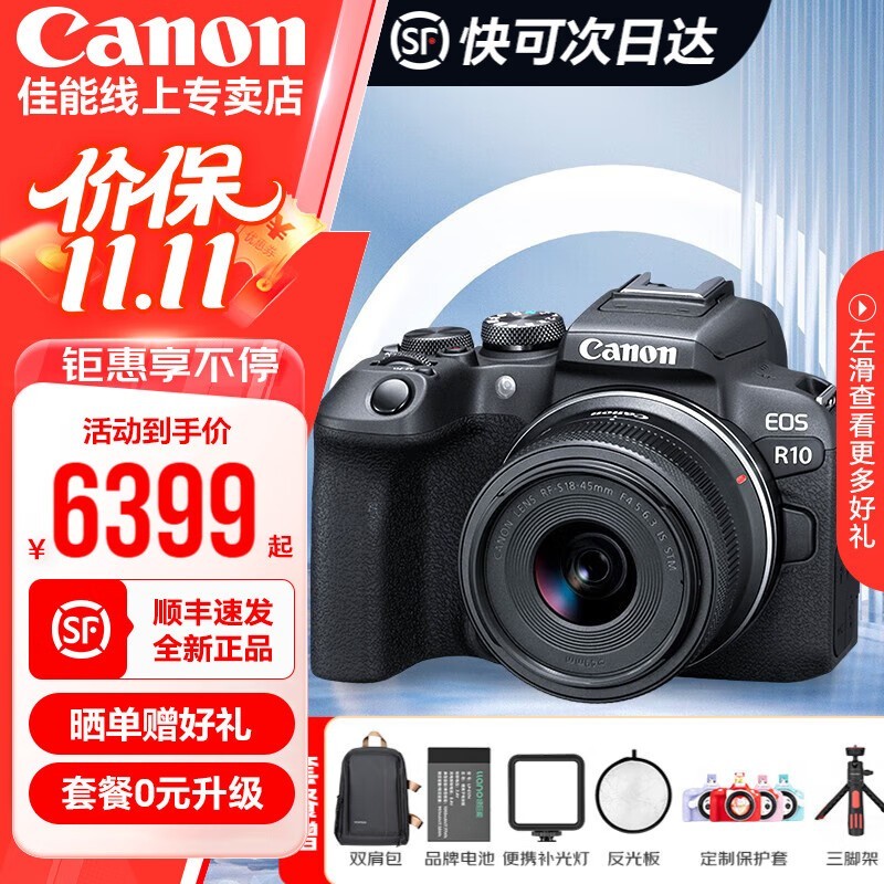 ����EOS R10΢����װ����������7609Ԫ