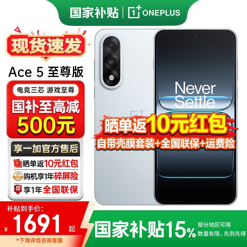 一加 Ace 5 至尊版清风蓝手机低价热卖