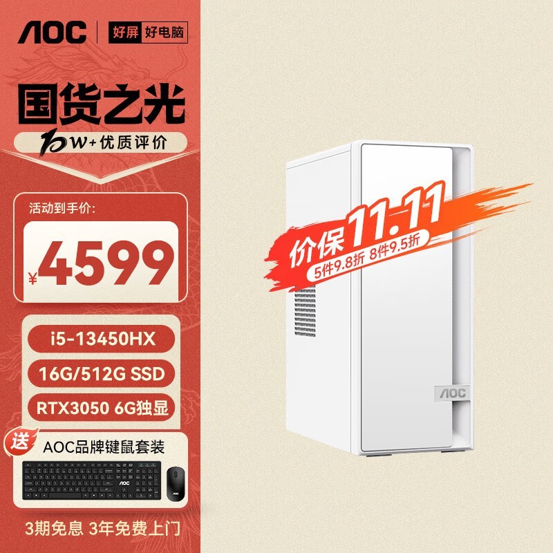 AOC荣光920台式机3679元