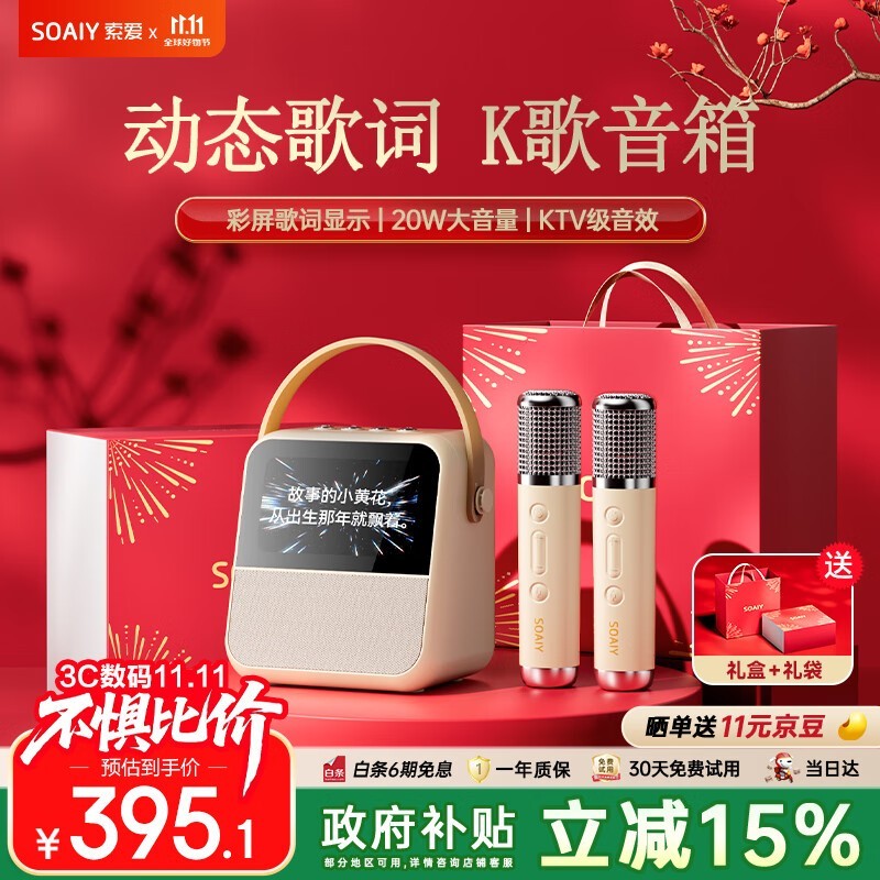 索爱GC200PRO礼盒版,到手仅267元