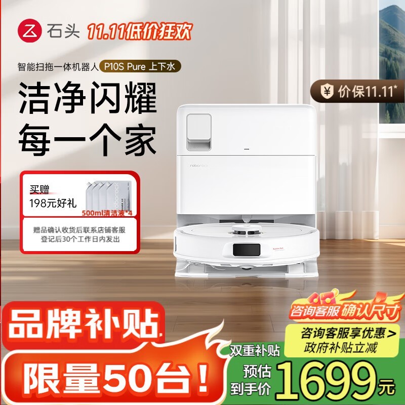 ʯͷP10S Pureɨ��һ���1512Ԫ
